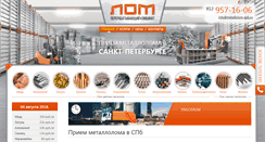 Desktop Screenshot of metallolom-spb.ru